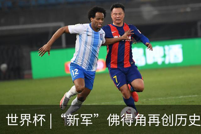 世界杯 |“新军”佛得角再创历史 2:2逼平乌拉圭