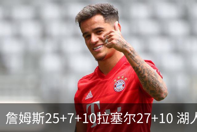 詹姆斯25+7+10拉塞尔27+10 湖人大胜老鹰回第9