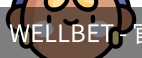 WELLBET官方网站